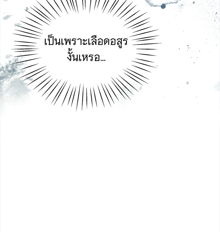 คุณคู่หมั้นคะ ฉันโตแล้วนะ - หน้า 201