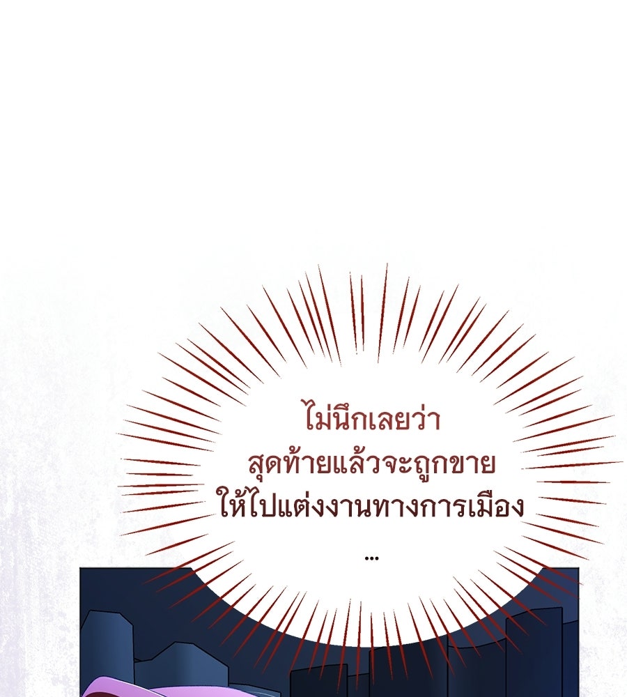 คุณคู่หมั้นคะ ฉันโตแล้วนะ - หน้า 45