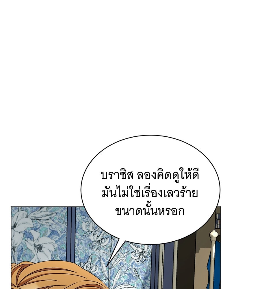 คุณคู่หมั้นคะ ฉันโตแล้วนะ - หน้า 52