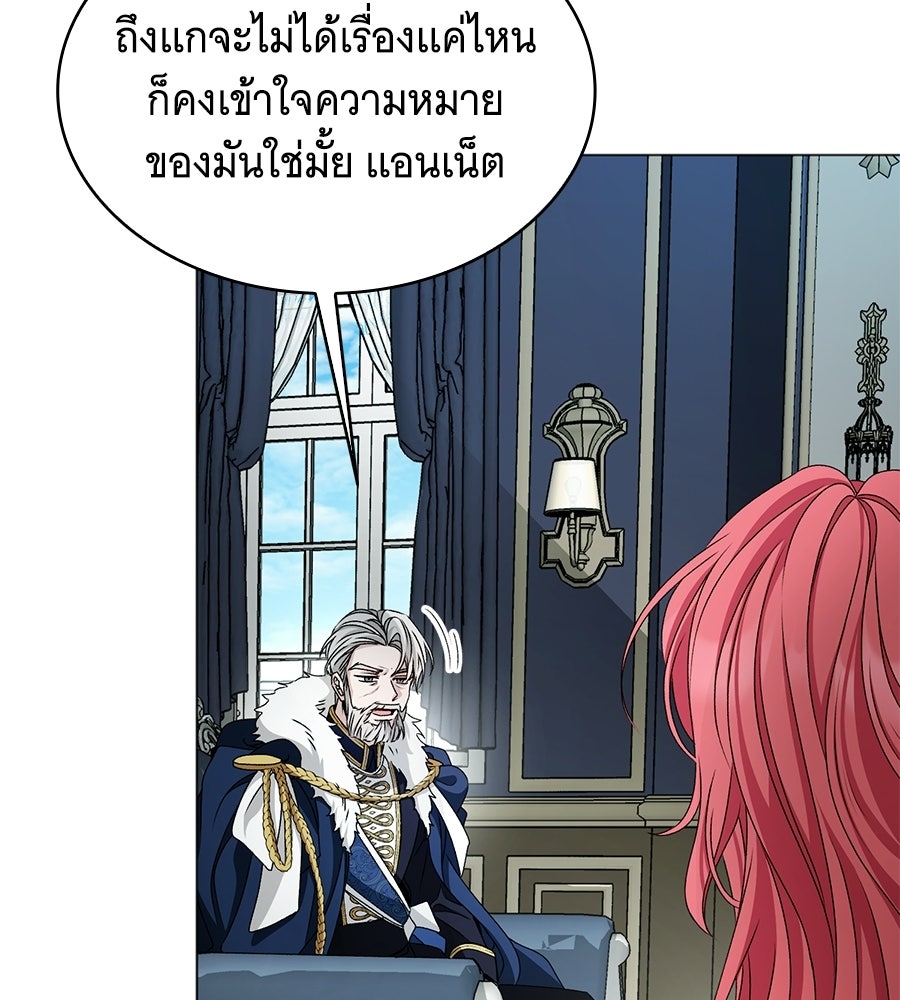 คุณคู่หมั้นคะ ฉันโตแล้วนะ - หน้า 74