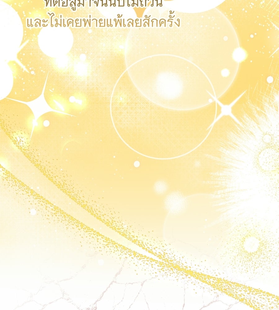 คุณคู่หมั้นคะ ฉันโตแล้วนะ - หน้า 91