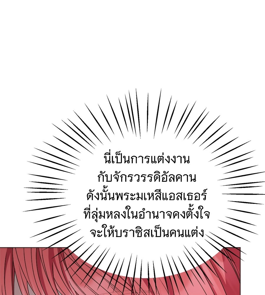 คุณคู่หมั้นคะ ฉันโตแล้วนะ - หน้า 96