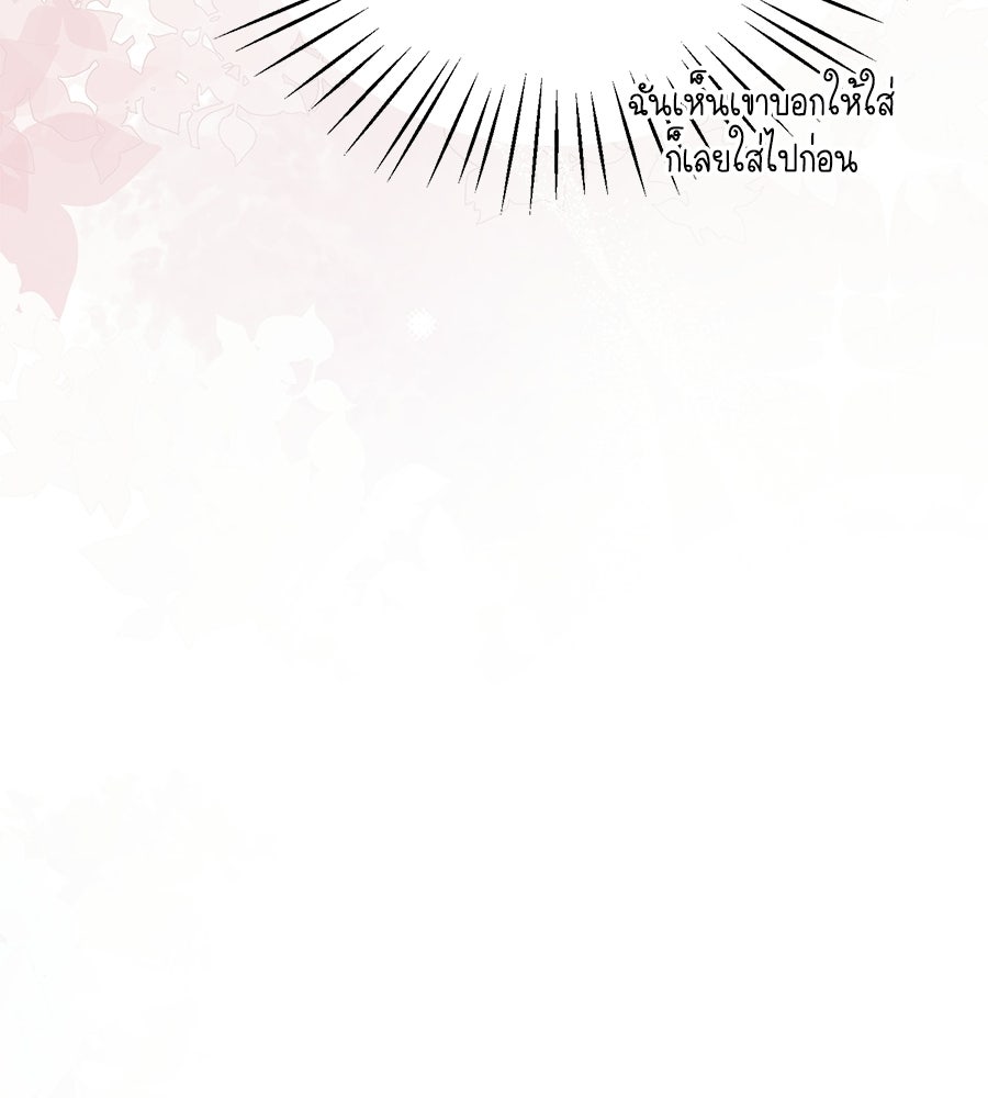 คุณคู่หมั้นคะ ฉันโตแล้วนะ - หน้า 145