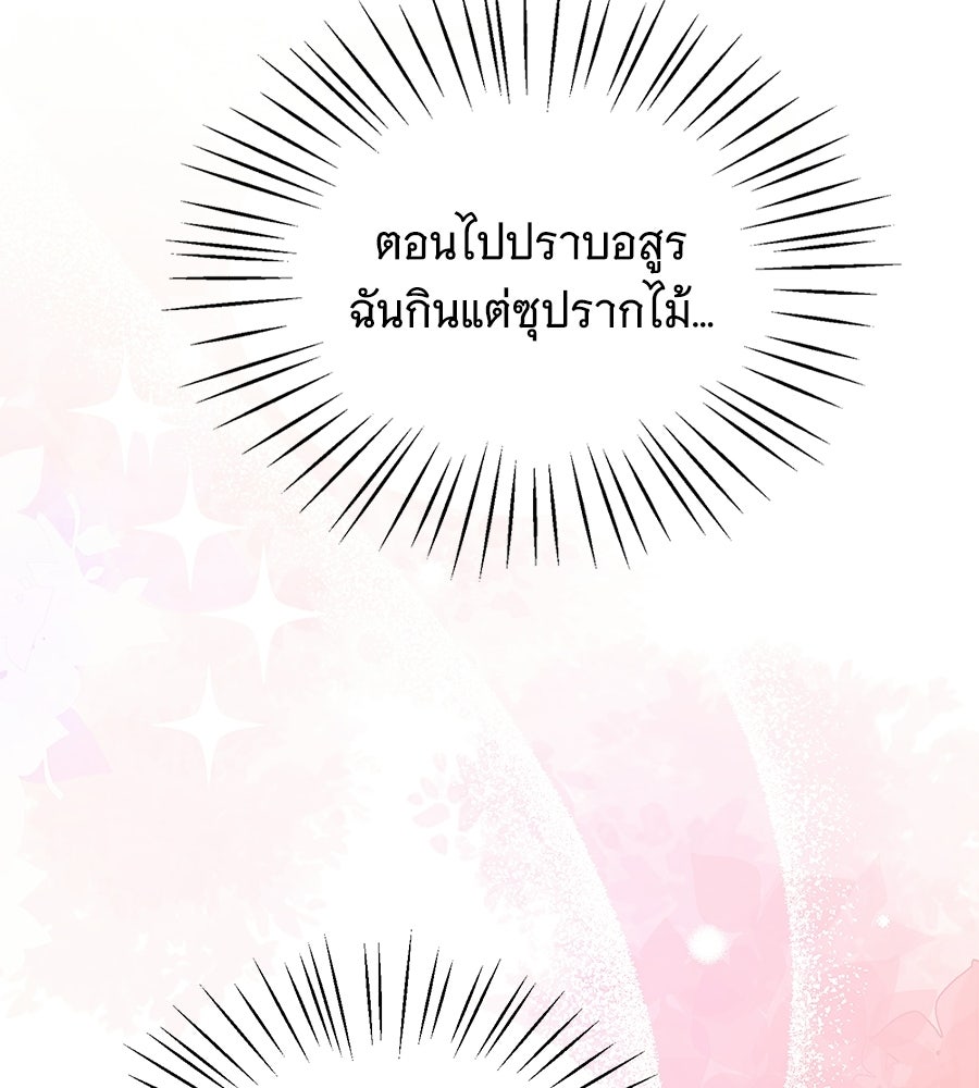 คุณคู่หมั้นคะ ฉันโตแล้วนะ - หน้า 166