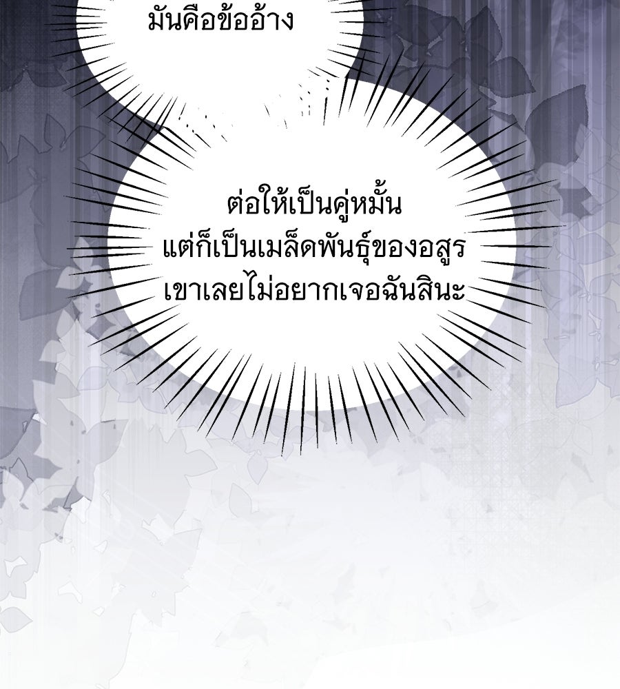 คุณคู่หมั้นคะ ฉันโตแล้วนะ - หน้า 192