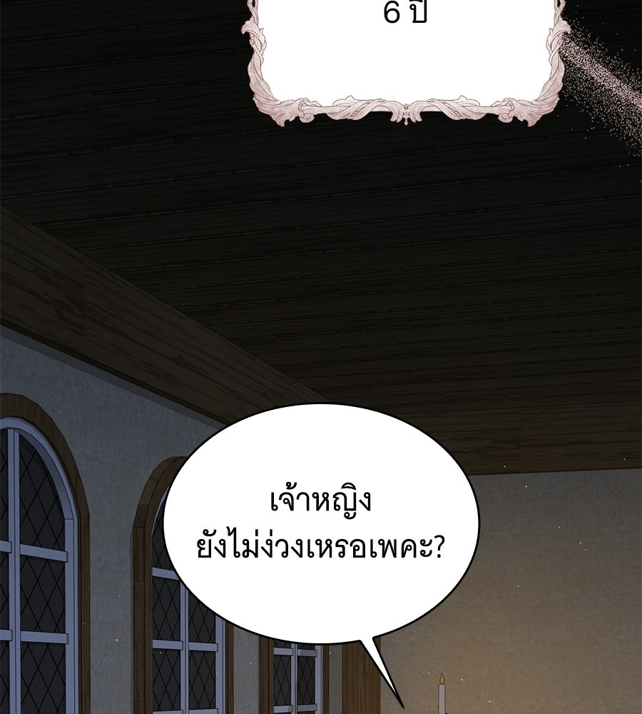 คุณคู่หมั้นคะ ฉันโตแล้วนะ - หน้า 58