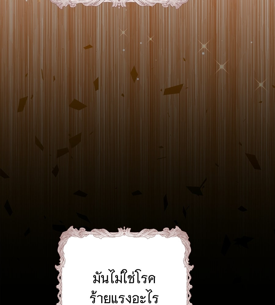 คุณคู่หมั้นคะ ฉันโตแล้วนะ - หน้า 70