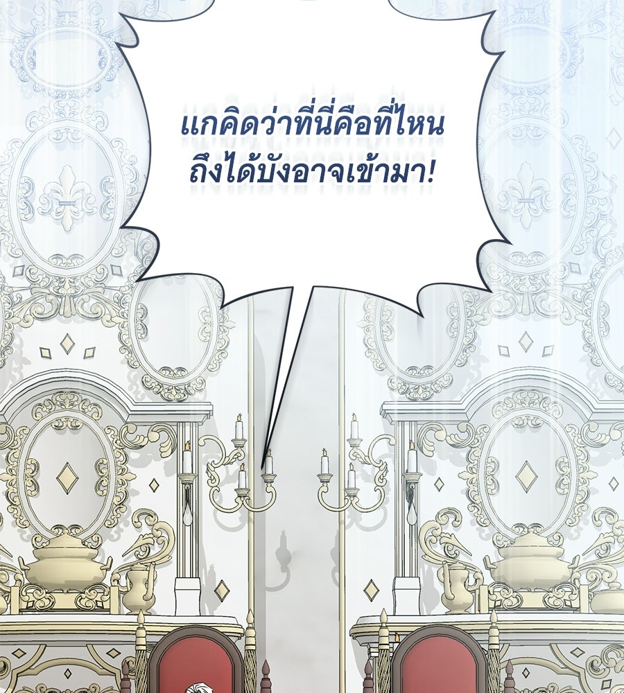 คุณคู่หมั้นคะ ฉันโตแล้วนะ - หน้า 77