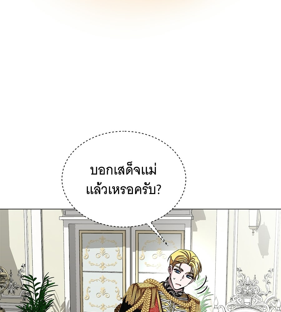 คุณคู่หมั้นคะ ฉันโตแล้วนะ - หน้า 103