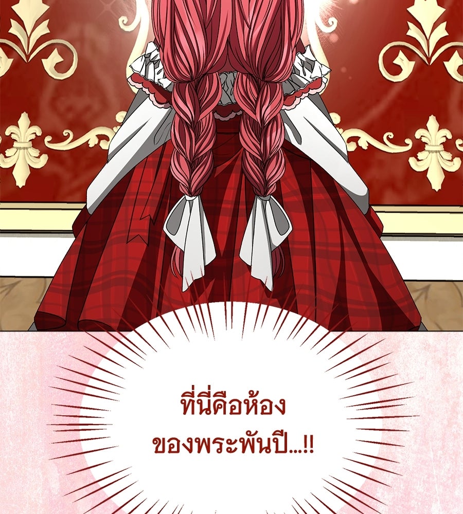 คุณคู่หมั้นคะ ฉันโตแล้วนะ - หน้า 115