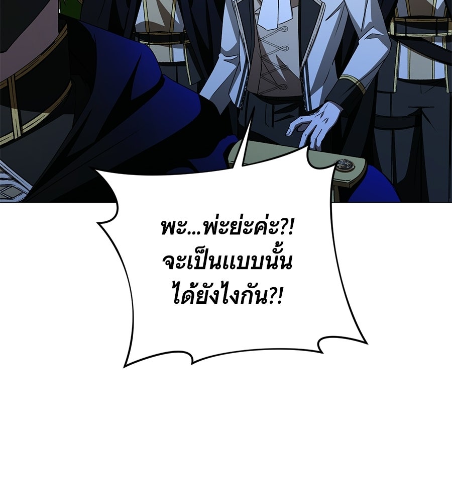 คุณคู่หมั้นคะ ฉันโตแล้วนะ - หน้า 170