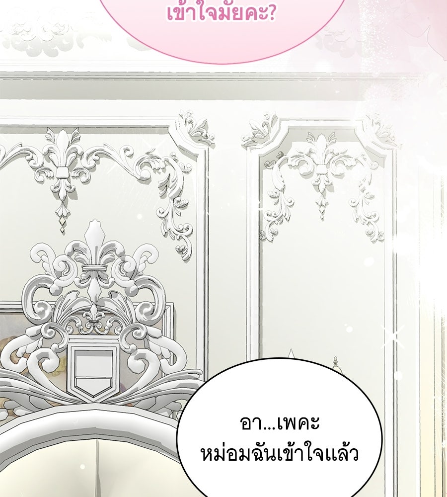 คุณคู่หมั้นคะ ฉันโตแล้วนะ - หน้า 31