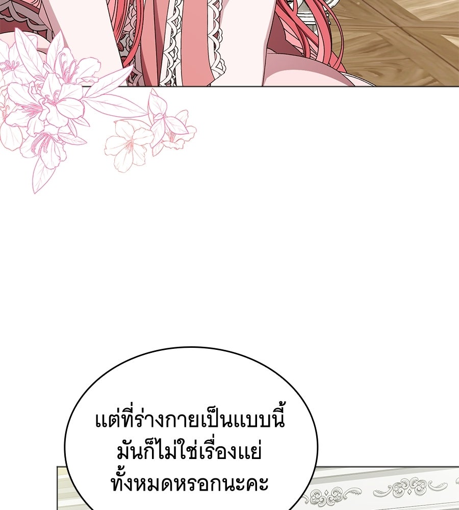คุณคู่หมั้นคะ ฉันโตแล้วนะ - หน้า 33