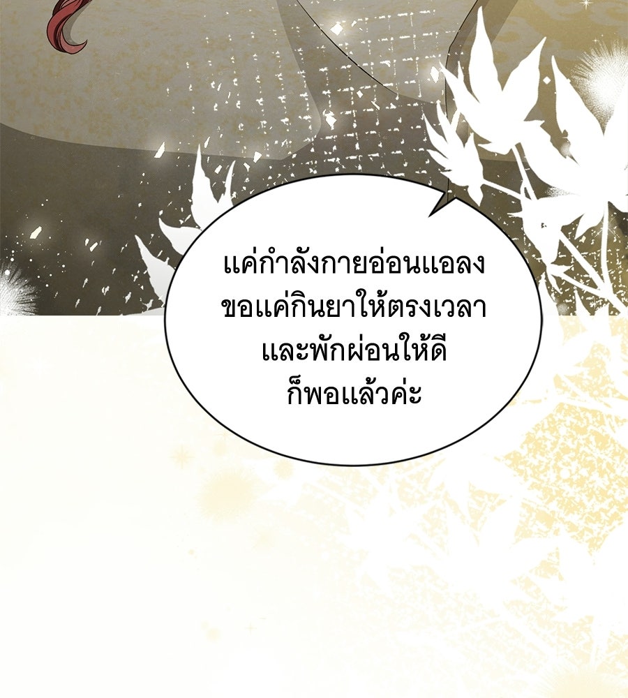 คุณคู่หมั้นคะ ฉันโตแล้วนะ - หน้า 38