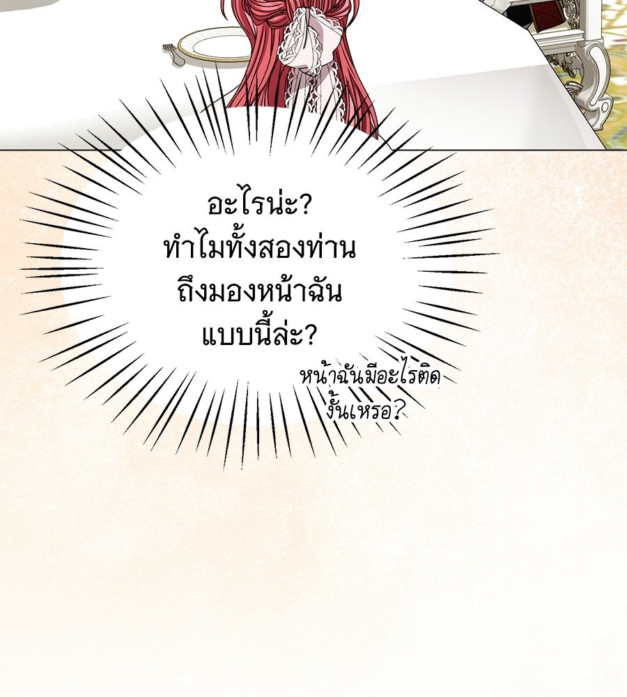คุณคู่หมั้นคะ ฉันโตแล้วนะ - หน้า 57