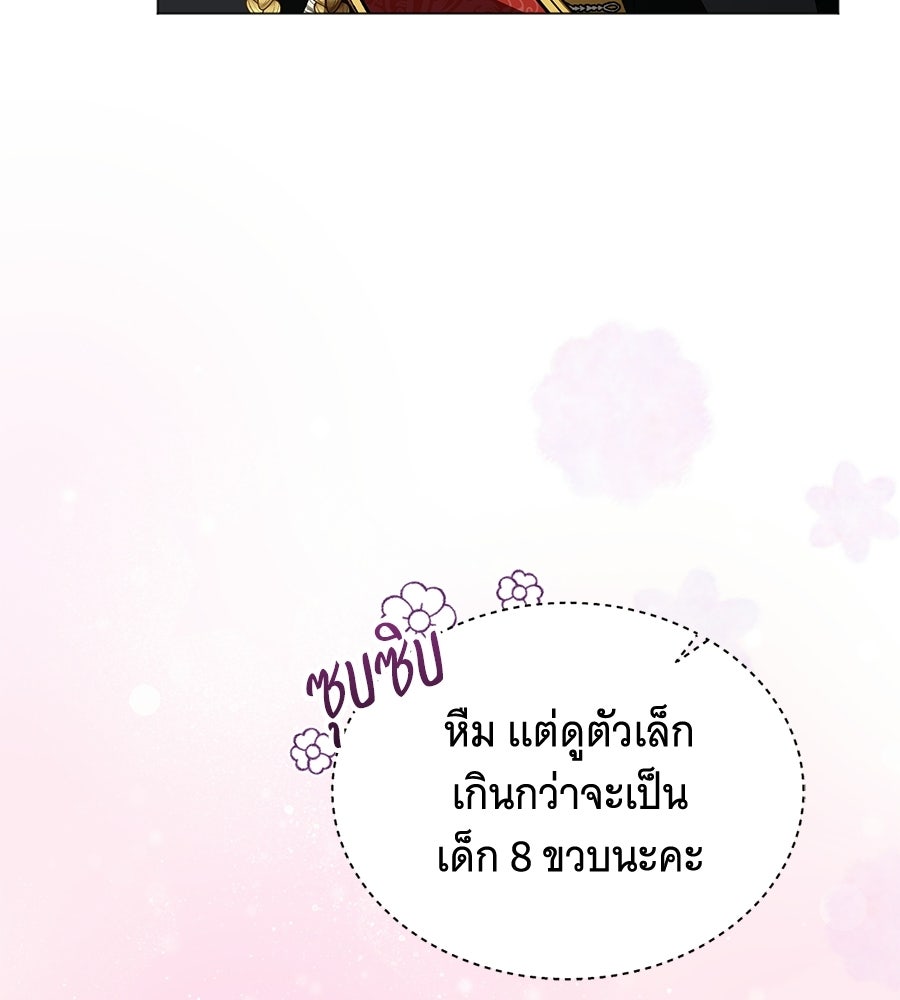 คุณคู่หมั้นคะ ฉันโตแล้วนะ - หน้า 62