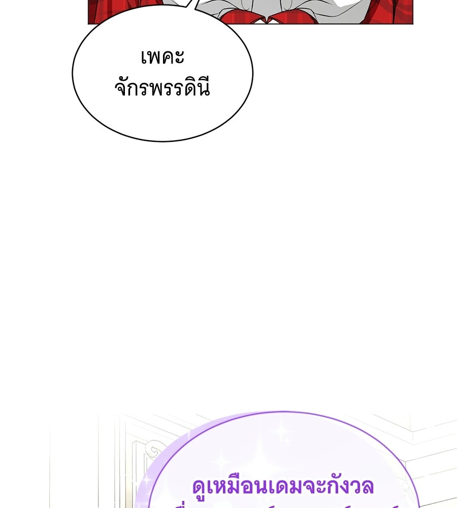 คุณคู่หมั้นคะ ฉันโตแล้วนะ - หน้า 104