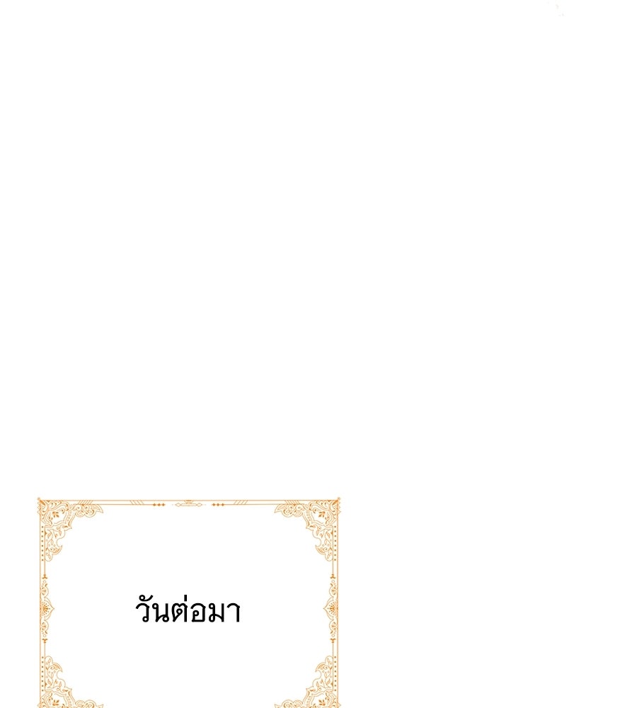 คุณคู่หมั้นคะ ฉันโตแล้วนะ - หน้า 110