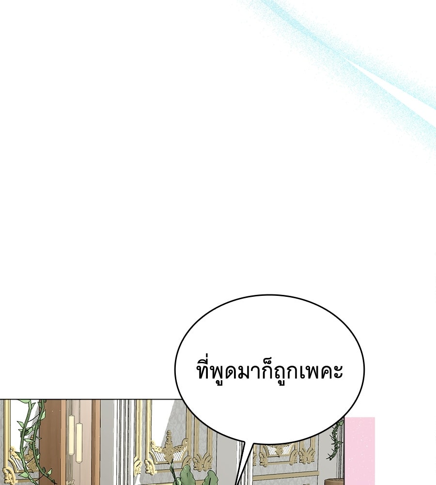 คุณคู่หมั้นคะ ฉันโตแล้วนะ - หน้า 12