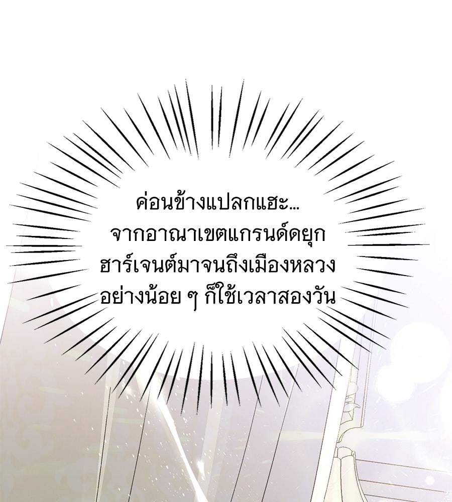 คุณคู่หมั้นคะ ฉันโตแล้วนะ - หน้า 121