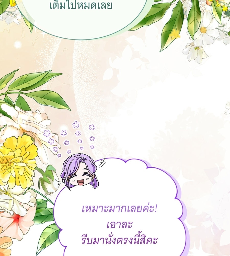 คุณคู่หมั้นคะ ฉันโตแล้วนะ - หน้า 141