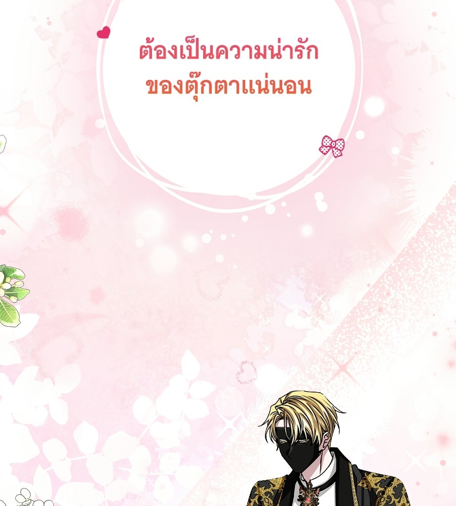 คุณคู่หมั้นคะ ฉันโตแล้วนะ - หน้า 174