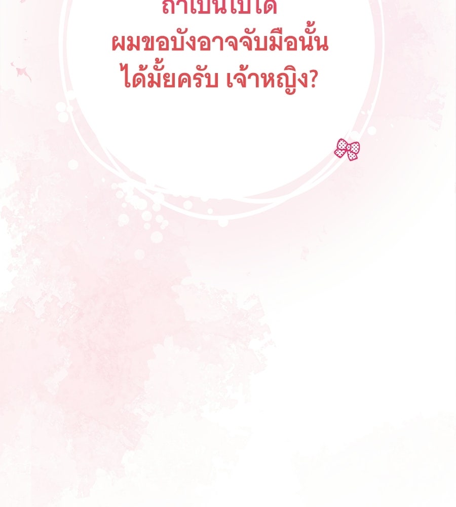 คุณคู่หมั้นคะ ฉันโตแล้วนะ - หน้า 178