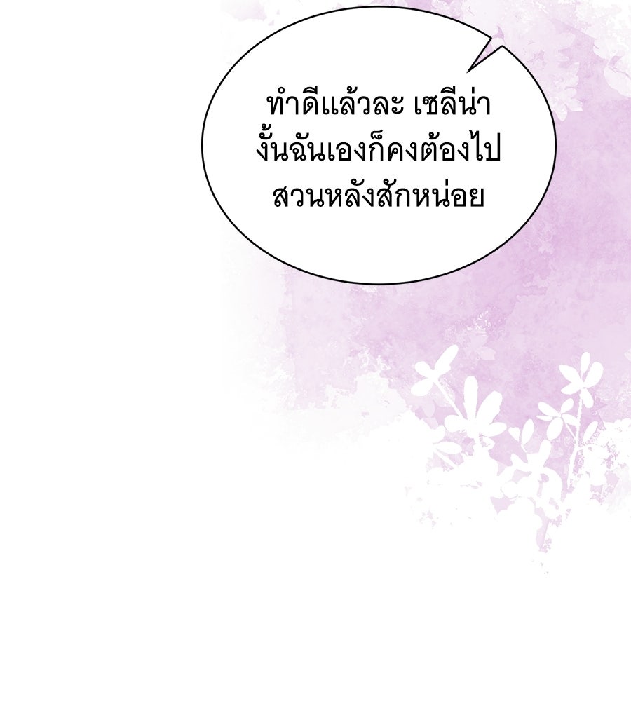 คุณคู่หมั้นคะ ฉันโตแล้วนะ - หน้า 33