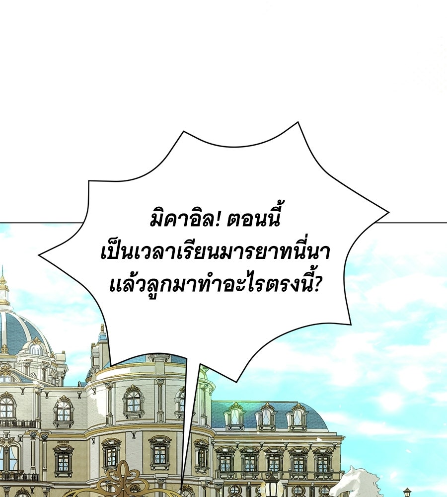 คุณคู่หมั้นคะ ฉันโตแล้วนะ - หน้า 62