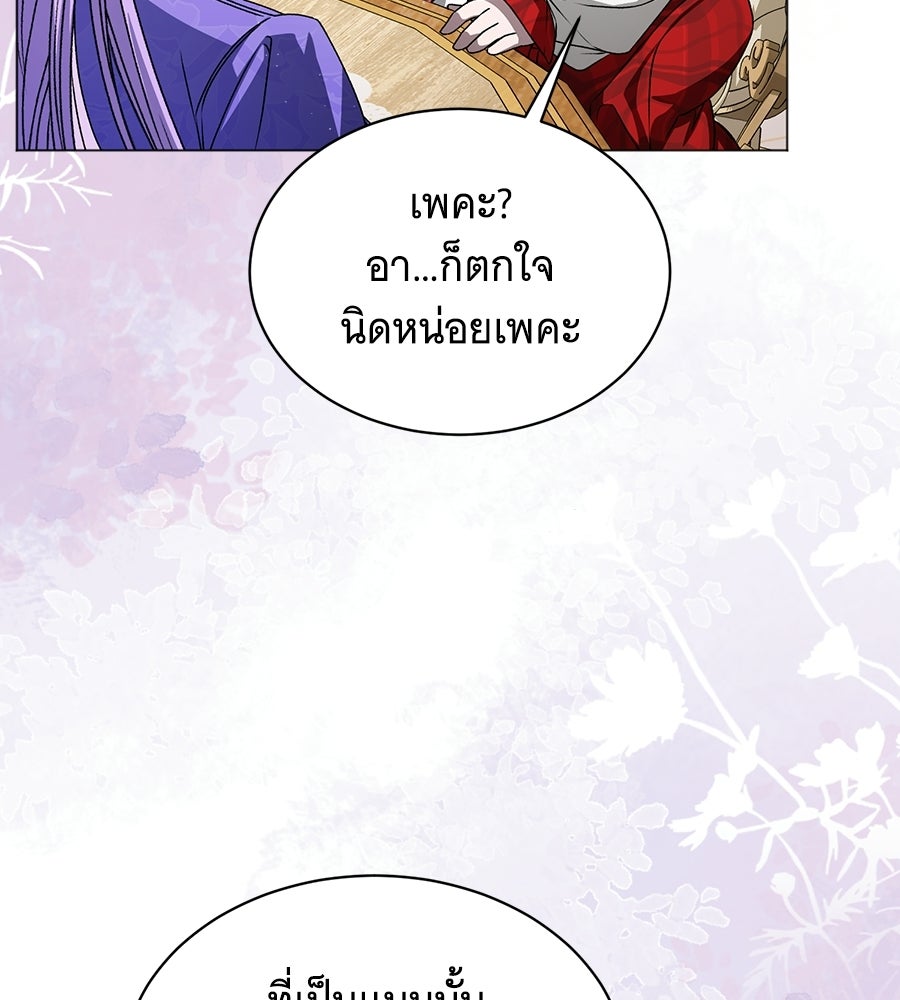 คุณคู่หมั้นคะ ฉันโตแล้วนะ - หน้า 79
