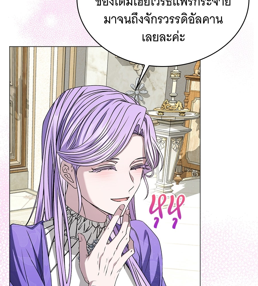 คุณคู่หมั้นคะ ฉันโตแล้วนะ - หน้า 87