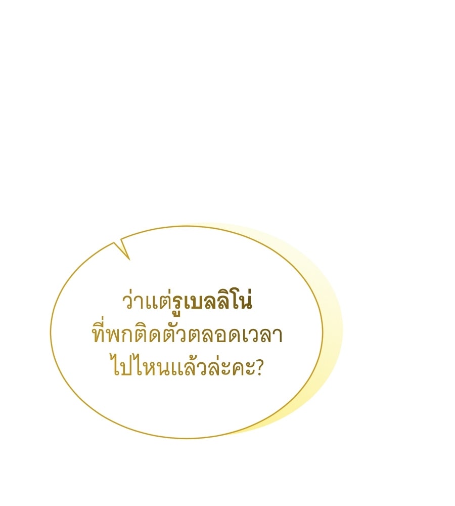 คุณคู่หมั้นคะ ฉันโตแล้วนะ - หน้า 89