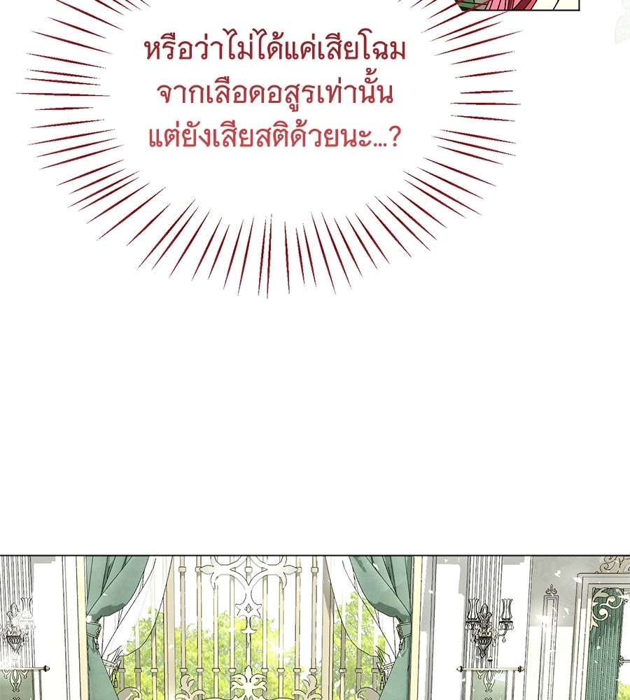 คุณคู่หมั้นคะ ฉันโตแล้วนะ - หน้า 75