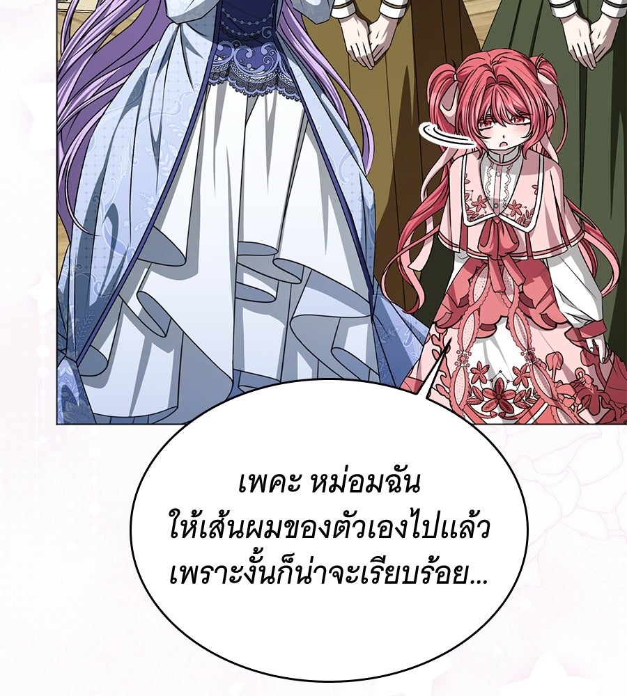 คุณคู่หมั้นคะ ฉันโตแล้วนะ - หน้า 100