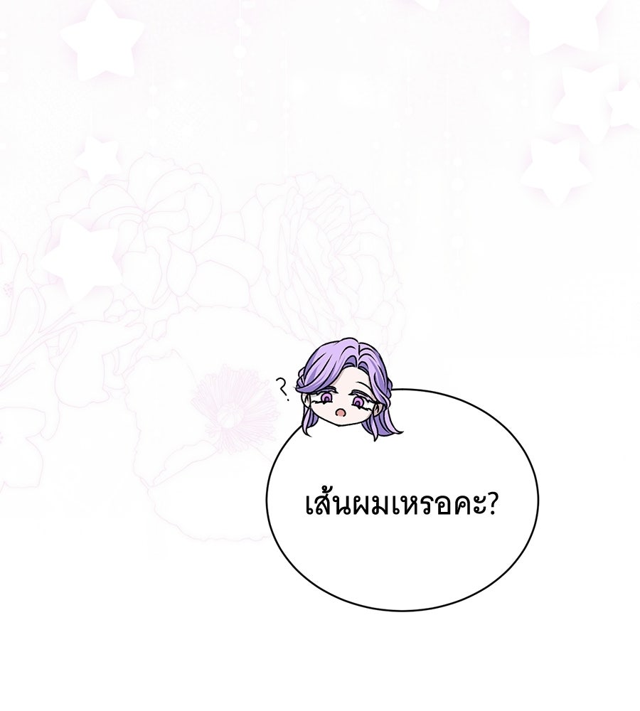 คุณคู่หมั้นคะ ฉันโตแล้วนะ - หน้า 101