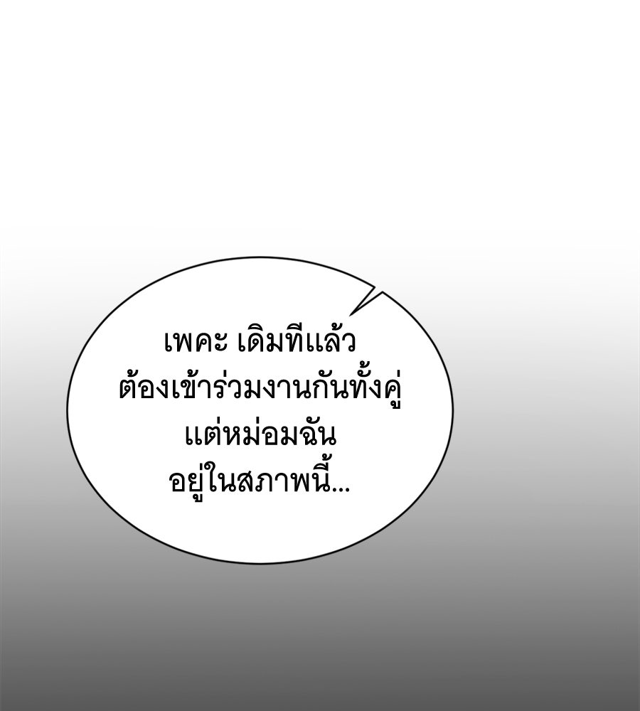 คุณคู่หมั้นคะ ฉันโตแล้วนะ - หน้า 102