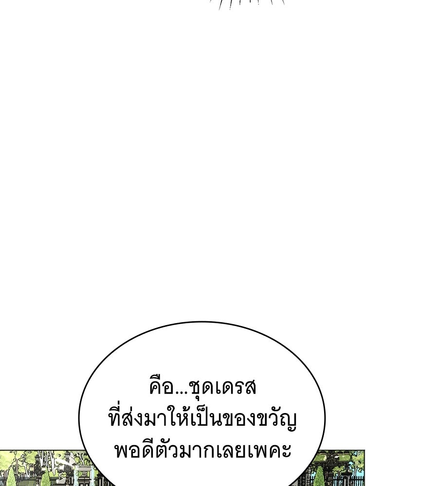 คุณคู่หมั้นคะ ฉันโตแล้วนะ - หน้า 148