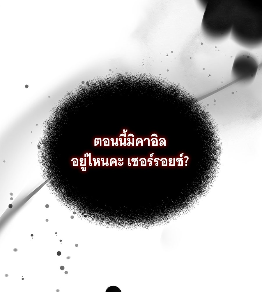 คุณคู่หมั้นคะ ฉันโตแล้วนะ - หน้า 174