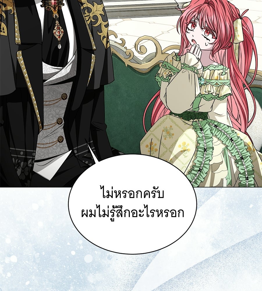 คุณคู่หมั้นคะ ฉันโตแล้วนะ - หน้า 25