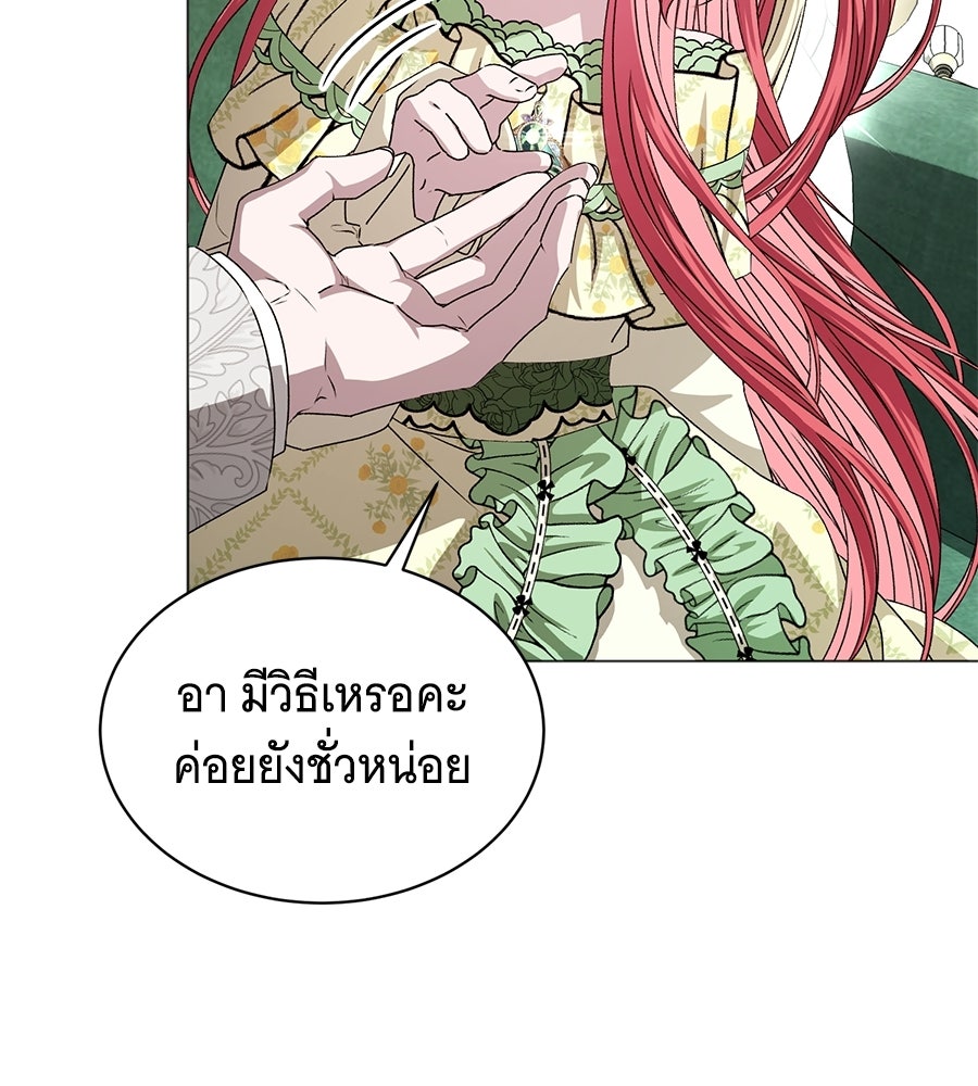 คุณคู่หมั้นคะ ฉันโตแล้วนะ - หน้า 57