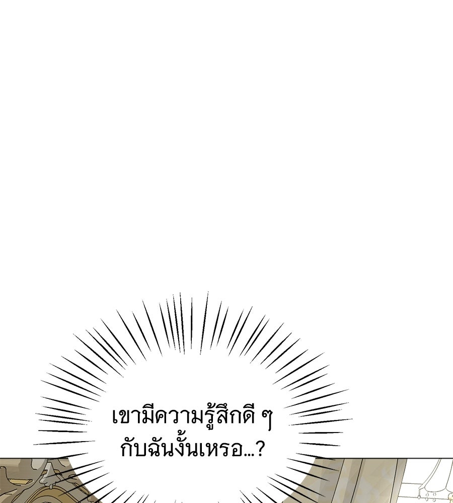 คุณคู่หมั้นคะ ฉันโตแล้วนะ - หน้า 69