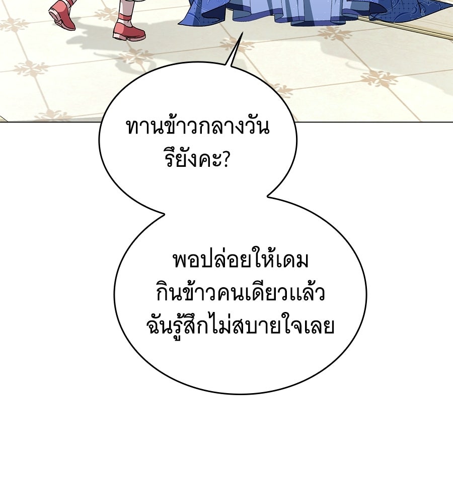 คุณคู่หมั้นคะ ฉันโตแล้วนะ - หน้า 79