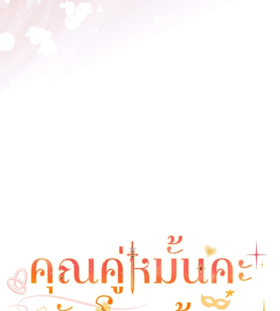 คุณคู่หมั้นคะ ฉันโตแล้วนะ - หน้า 85