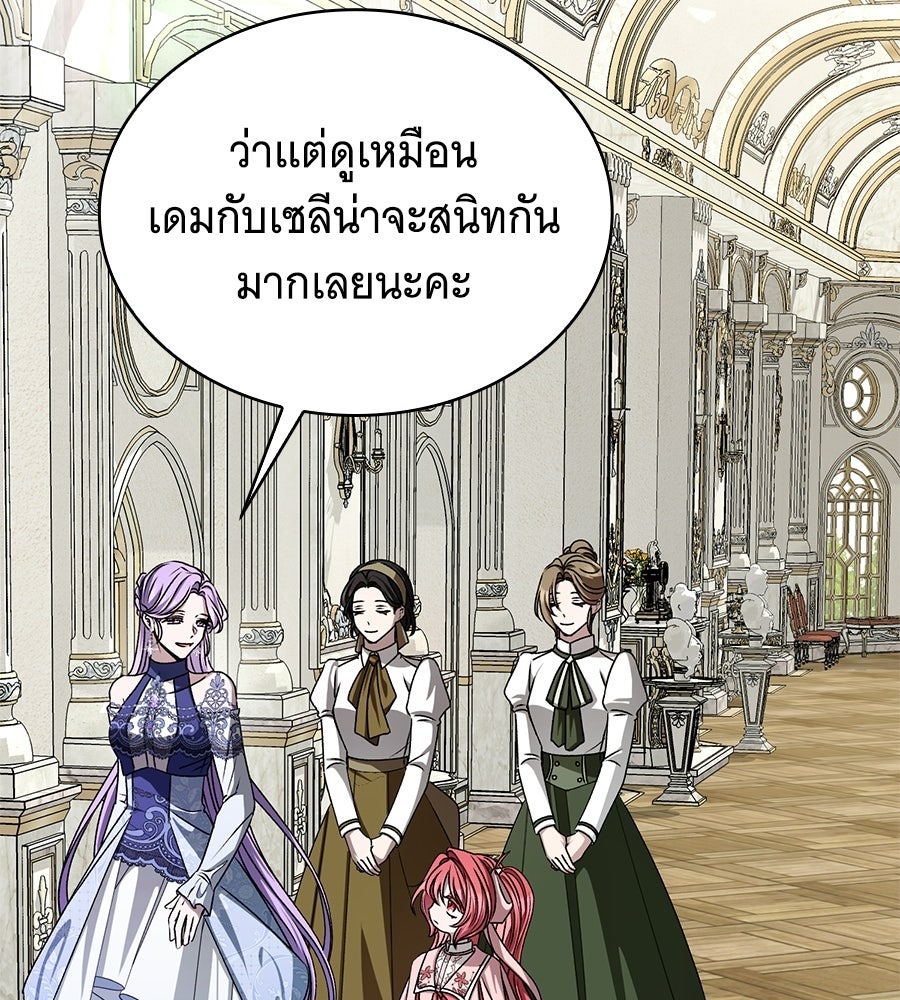 คุณคู่หมั้นคะ ฉันโตแล้วนะ - หน้า 87