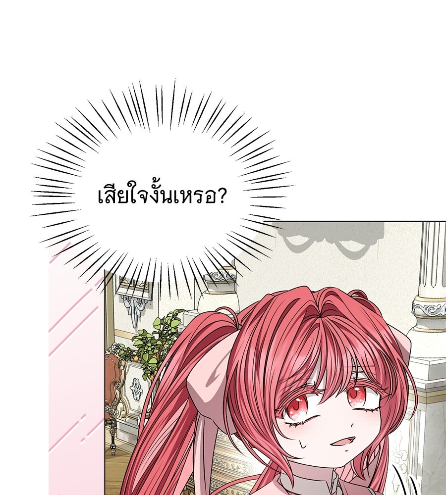 คุณคู่หมั้นคะ ฉันโตแล้วนะ - หน้า 89