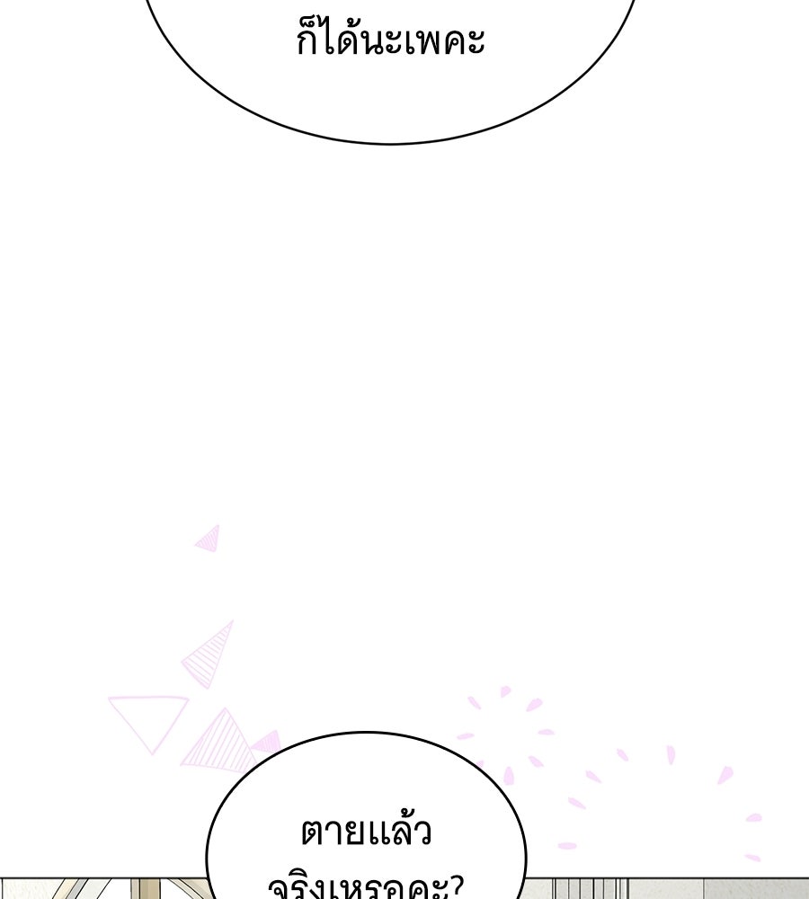 คุณคู่หมั้นคะ ฉันโตแล้วนะ - หน้า 91