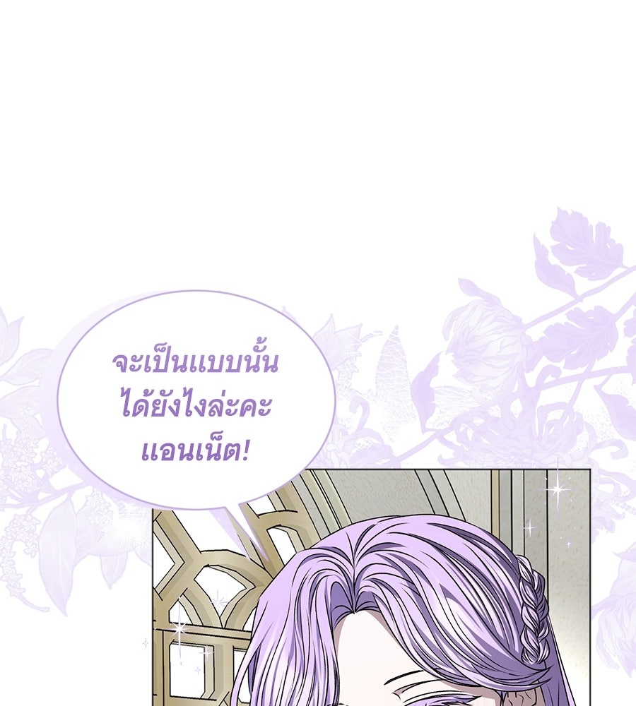 คุณคู่หมั้นคะ ฉันโตแล้วนะ - หน้า 94
