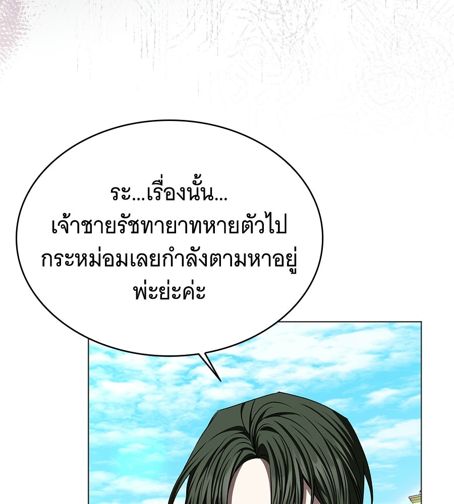 คุณคู่หมั้นคะ ฉันโตแล้วนะ - หน้า 4