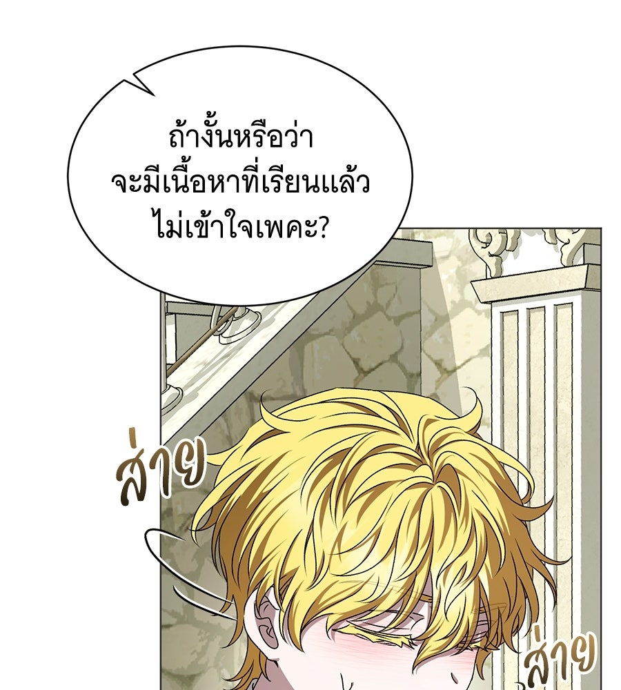 คุณคู่หมั้นคะ ฉันโตแล้วนะ - หน้า 67