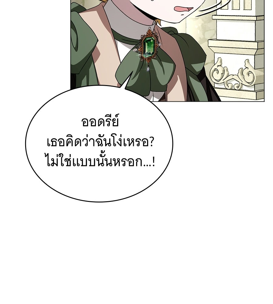 คุณคู่หมั้นคะ ฉันโตแล้วนะ - หน้า 68